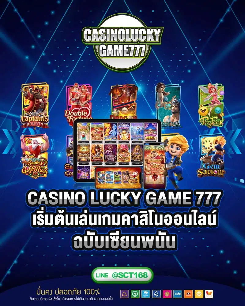 casino lucky game 777 เริ่มต้นเล่นเกมคาสิโนออนไลน์ ฉบับเซียนพนัน